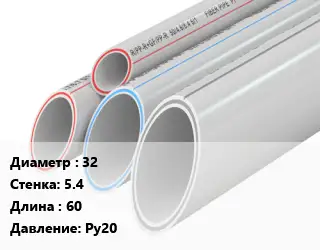 Труба полипропиленовая 32 s=5.4 L=60 Ру20